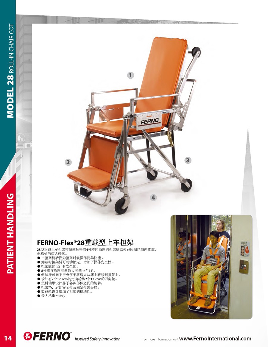 Ferno-Flex28重載型上車(chē)擔(dān)架